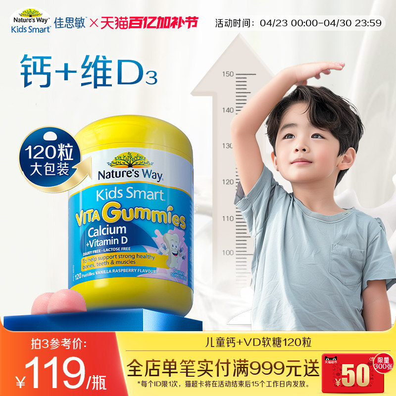 Nature's Way澳洲佳思敏儿童学生补钙软糖VD3钙镁锌