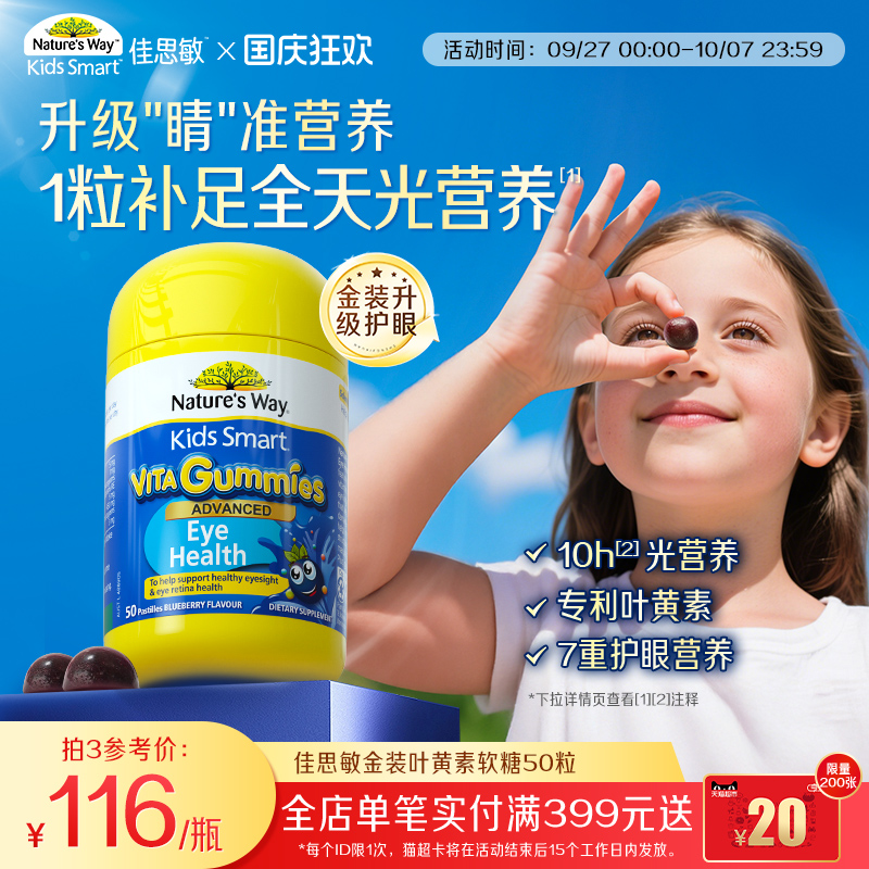 【金装升级】Natures Way佳思敏儿童金装叶黄素青少年护眼花青素