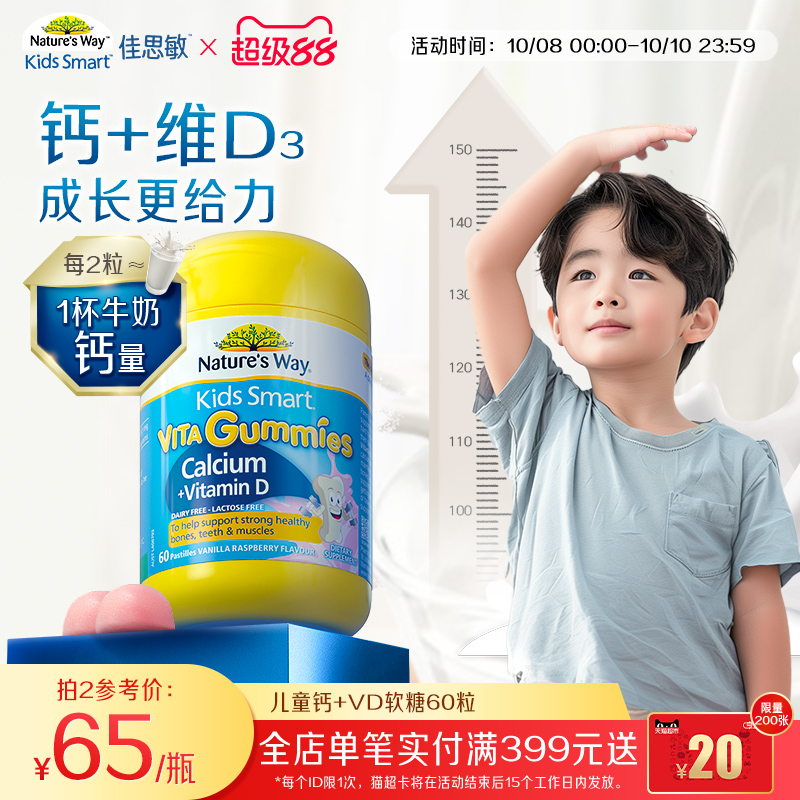 澳洲佳思敏补钙软糖维生素VD幼儿童骨骼牙齿坚固学生乳钙液体钙片