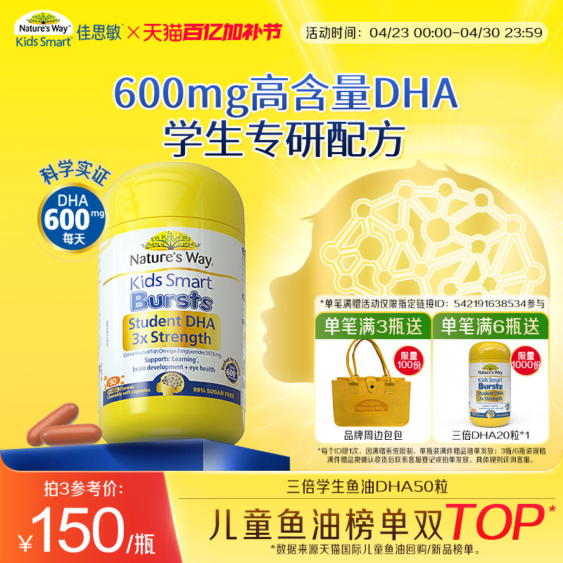 Natures Way澳洲佳思敏学生三倍DHA儿童学生备考鱼油Omega3