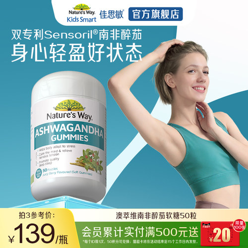 Nature's Way澳萃维南非醉茄软糖皮质醇舒缓焦虑压力肥情绪