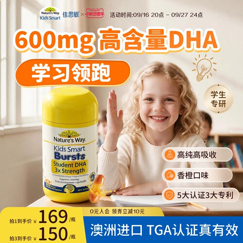佳思敏澳洲三倍dha学生备考鱼油