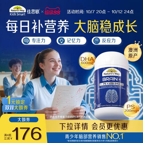 NaturesWay佳思敏脑力佳备考鱼油PS磷脂酰丝氨酸青少年补大脑DHA