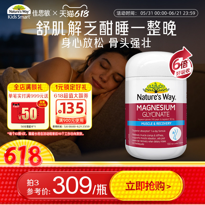 Nature's Way澳洲澳萃维高含量甘氨酸镁助眠缓解焦虑情绪舒压安睡