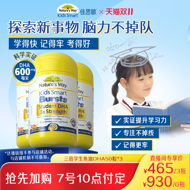 【先加购！7号炸烈0元付定】NaturesWay佳思敏儿童三倍DHA鱼油