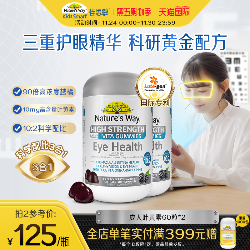 澳洲专利叶黄素专业护眼越橘蓝莓