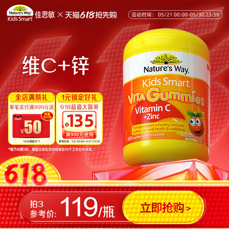 Nature'sWay澳洲佳思敏儿童维生素C软糖多增强补锌VC免疫抵抗力