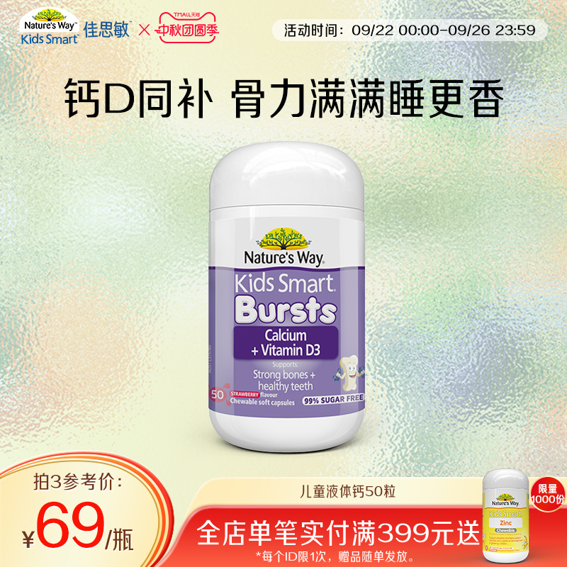 佳思敏软胶囊婴幼儿补钙片液体钙
