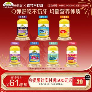 Nature'sWay澳洲进口佳思敏儿童复合维生素C软糖DHA
