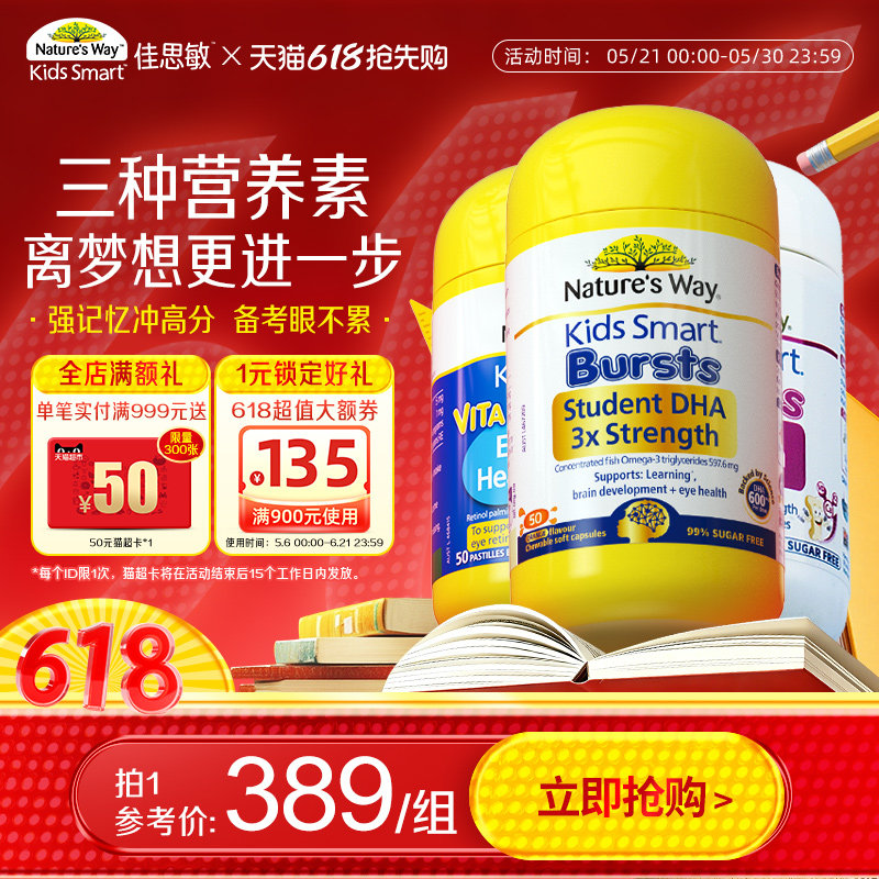 Natures Way澳萃维澳洲儿童鱼油叶黄素海藻钙套装