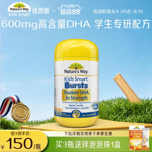佳思敏澳洲三倍dha学生备考鱼油
