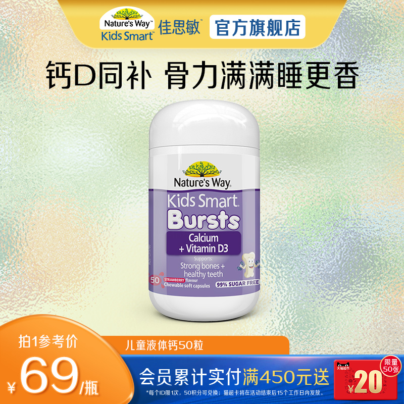 佳思敏软胶囊婴幼儿补钙片液体钙