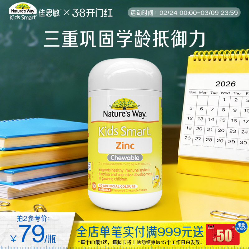 Nature's Way澳洲佳思敏小黄锌儿童补锌咀嚼片宝宝改善食欲50粒