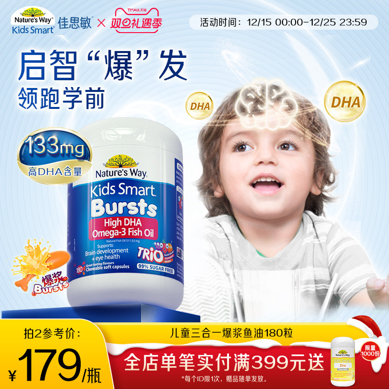 澳洲佳思敏旗舰店三色鱼油DHA婴幼儿童补脑护眼180粒爆浆丸