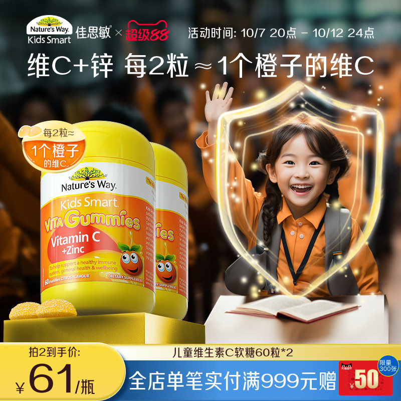 Nature'sWay澳洲佳思敏儿童维生素C软糖多维强补锌VC免疫抵抗力