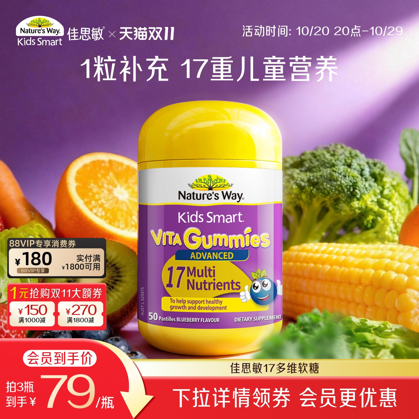 Nature's Way澳洲佳思敏儿童青少年复合维生素b族vd17多维软糖