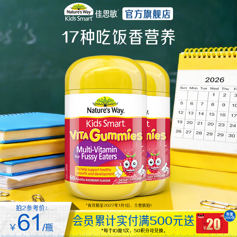 Nature'sWay澳洲佳思敏儿童复合维生素B族多维锌吃饭香软糖*2