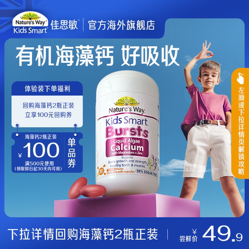 Natures Way佳思敏澳洲液体婴幼儿童有机海藻钙镁锌维生素赖氨酸