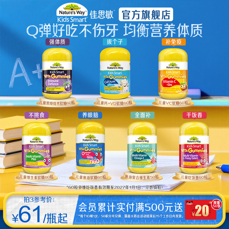 Nature'sWay澳洲进口佳思敏儿童复合维生素C软糖DHA