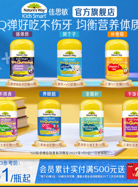 Nature'sWay澳洲进口佳思敏儿童复合维生素C软糖DHA