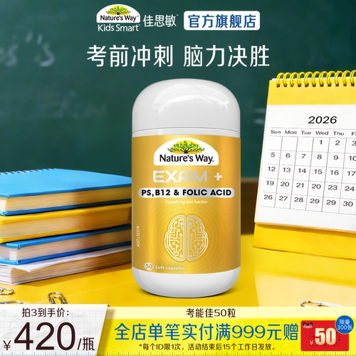 Nature's Way澳洲佳思敏考能佳学生备考ps磷脂酰丝氨酸