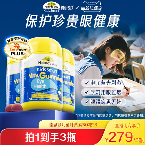 【达人专享】Natures Way佳思敏儿童叶黄素青少年护眼花青素