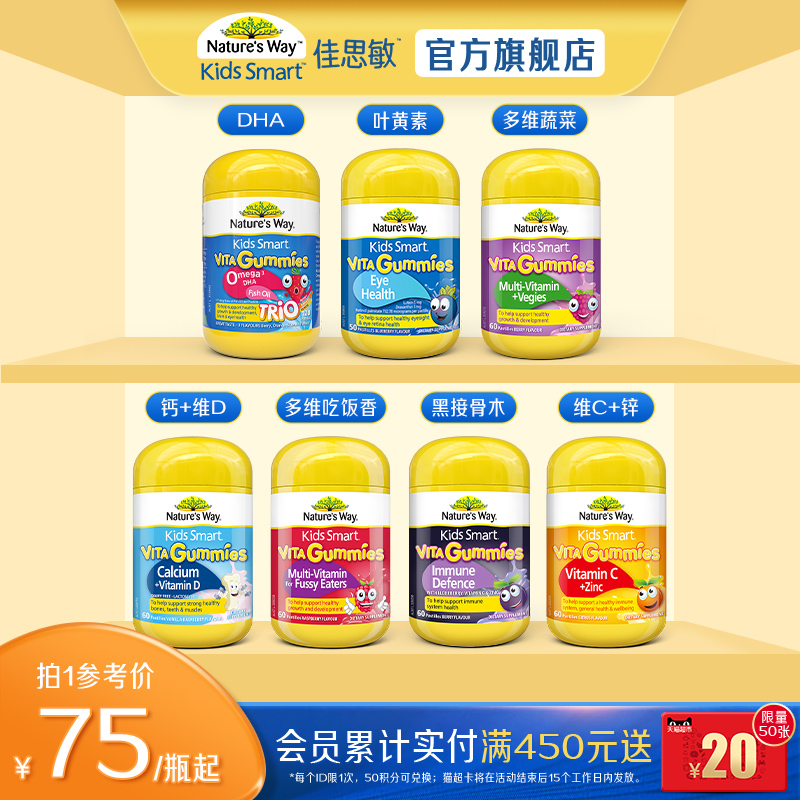 Nature'sWay澳洲佳思敏儿童复合维生素C软糖锌叶黄素钙DHA免疫力