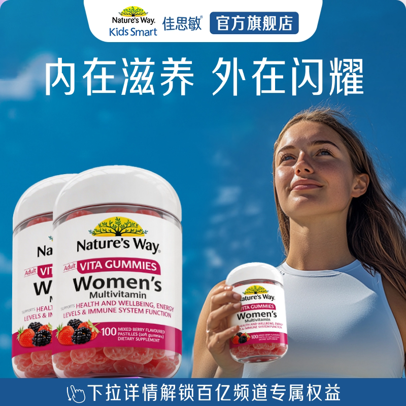 百补Nature'sWay女性复合维生素成人软糖维生素B维生素C维生素E