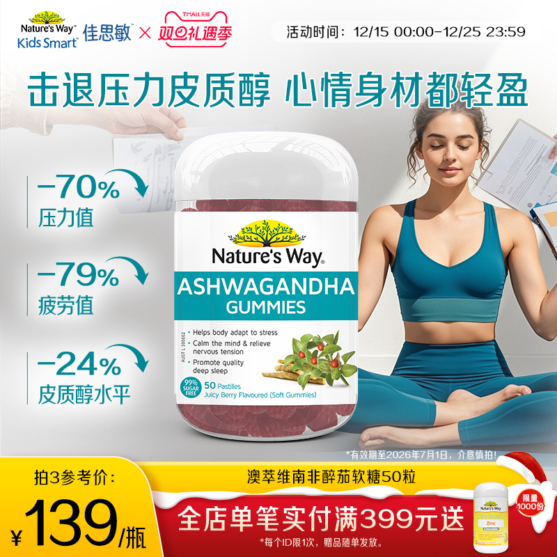 Nature's Way澳萃维南非醉茄软糖降皮质醇舒缓焦虑压力肥情绪调节
