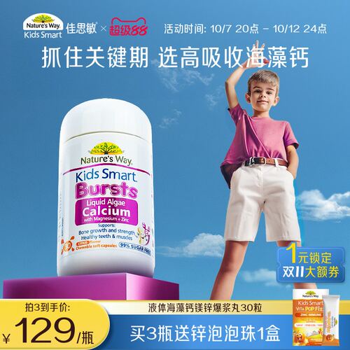 Natures Way佳思敏澳洲液体婴幼儿童有机海藻钙镁锌维生素赖氨酸