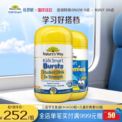 naturesway佳思敏学生备考鱼油