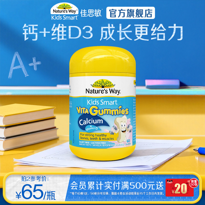 澳洲佳思敏补钙软糖维生素VD幼儿童骨骼牙齿坚固学生乳钙液体钙片