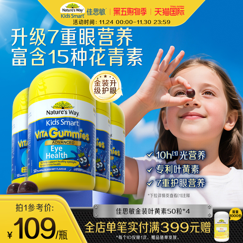 佳思敏叶黄素囤货组合装学生护眼