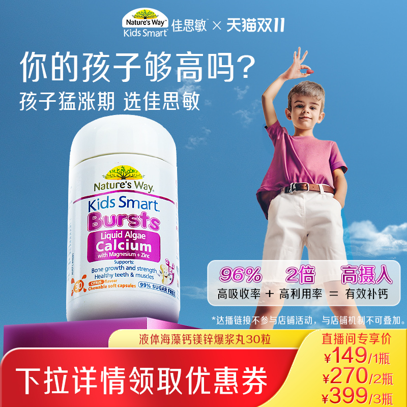 【抢现货！达人专享】Nature'sWay佳思敏液体海藻钙