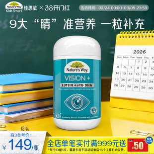 Nature's Way澳洲佳思敏视力佳儿童叶黄素眼脑同补专利学生鱼油