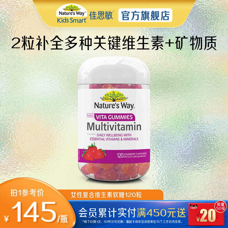 Nature'sWay澳萃维澳洲进口成人复合维生素vc维b软糖补气血钙铁锌