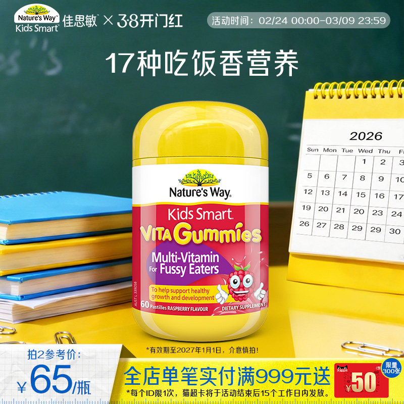 Nature's Way佳思敏儿童吃饭香复合维生素B族多维锌营养软糖挑食