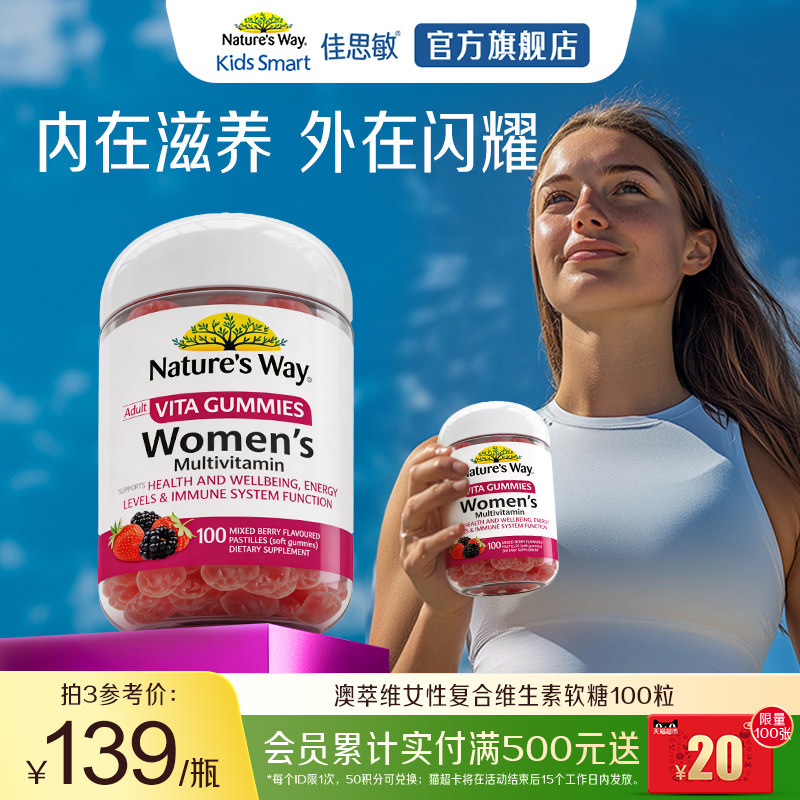 Nature's Way澳萃维女士复合维生素软糖维生素B维C生物素