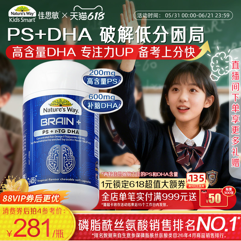 Nature's Way澳洲佳思敏脑力佳学生备考鱼油PS磷脂酰丝氨酸DHA
