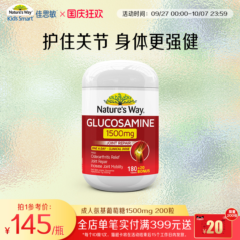 养骨关节必备氨基酸葡萄糖1500mg
