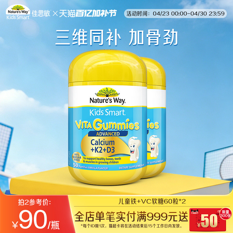 Nature'sWay澳洲佳思敏儿童K2钙软糖维生素宝VD3乳钙镁锌