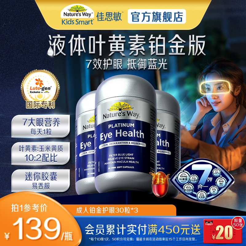 NaturesWay澳萃维成人液体叶黄素胶囊铂金护眼虾青素