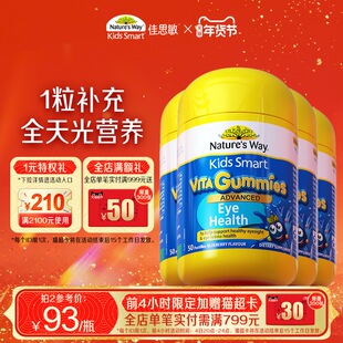 NaturesWay佳思敏儿童金装叶黄素软糖学生专利护眼*4瓶