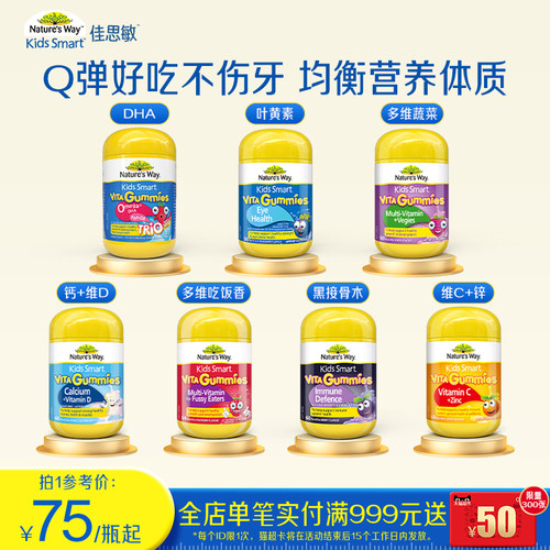 儿童维生素佳思敏VC叶黄素软糖