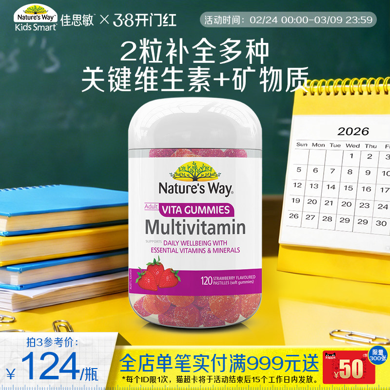 Nature'sWay澳萃维澳洲进口成人复合维生素vc维b软糖补气血钙铁锌