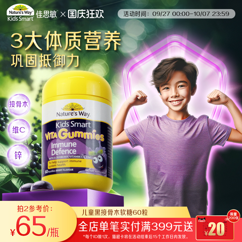 佳思敏软糖免疫力维生素黑接骨木