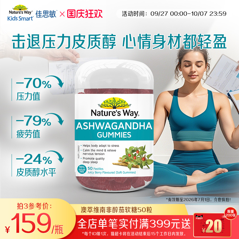 Nature's Way澳萃维南非醉茄软糖降皮质醇舒缓焦虑压力肥情绪调节
