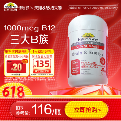 Nature's Way澳洲佳思敏VB12超能瓶复合维生素b族补大脑能量提神