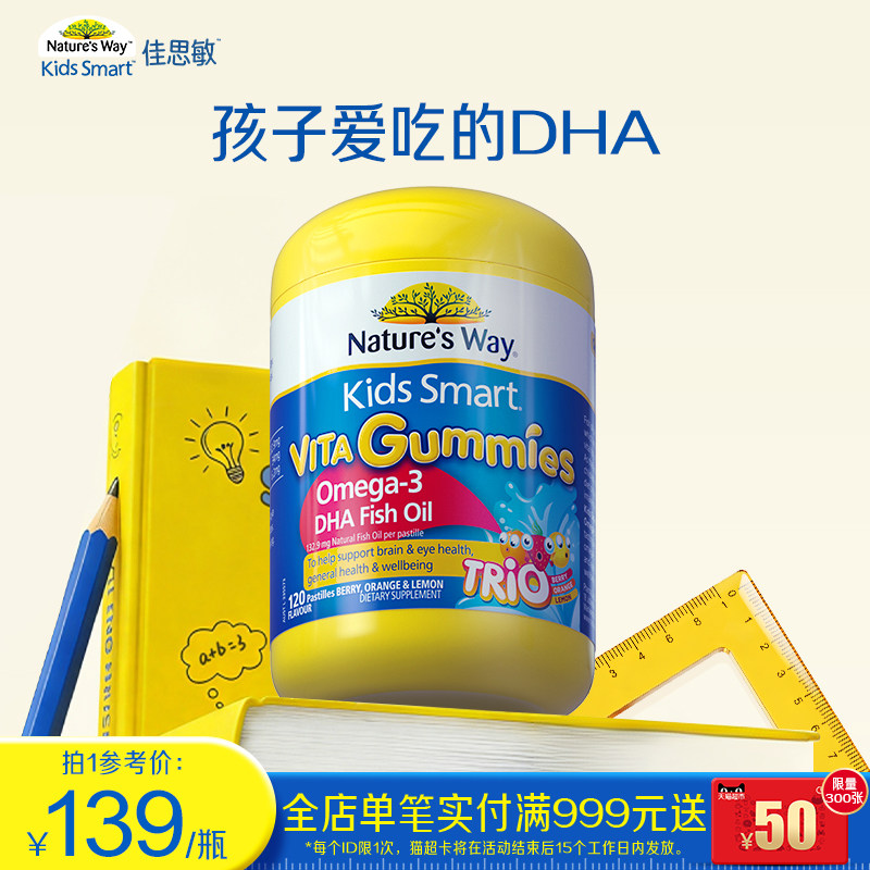 Nature's Way澳洲佳思敏儿童dha鱼油软糖婴幼儿DHA营养120粒