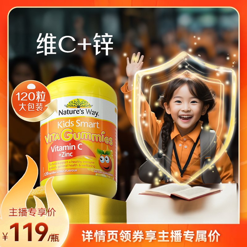 Nature'sWay澳洲佳思敏儿童维生素C软糖多增强补锌VC免疫抵抗力